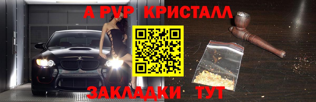 A PVP  Вход с VPN  Белорецк  А ПВП Crystall  A-PVP крисы CK 