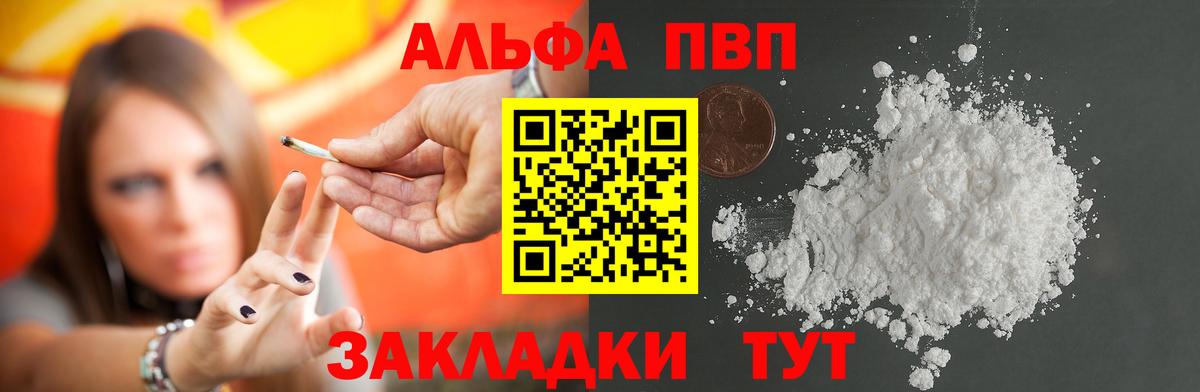 Альфа ПВП VHQ Белорецк