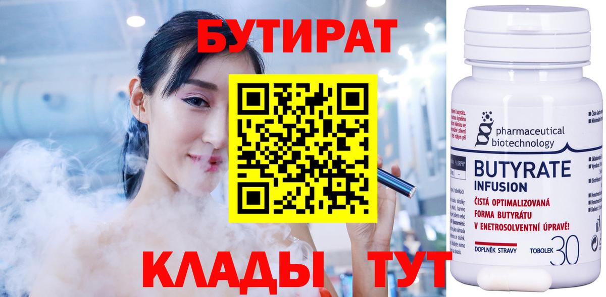 Белорецк  Бутират вода  Вход с VPN 