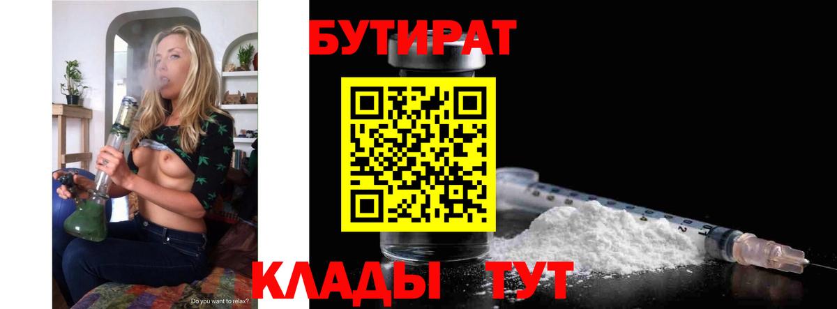 Бутират BDO Белорецк