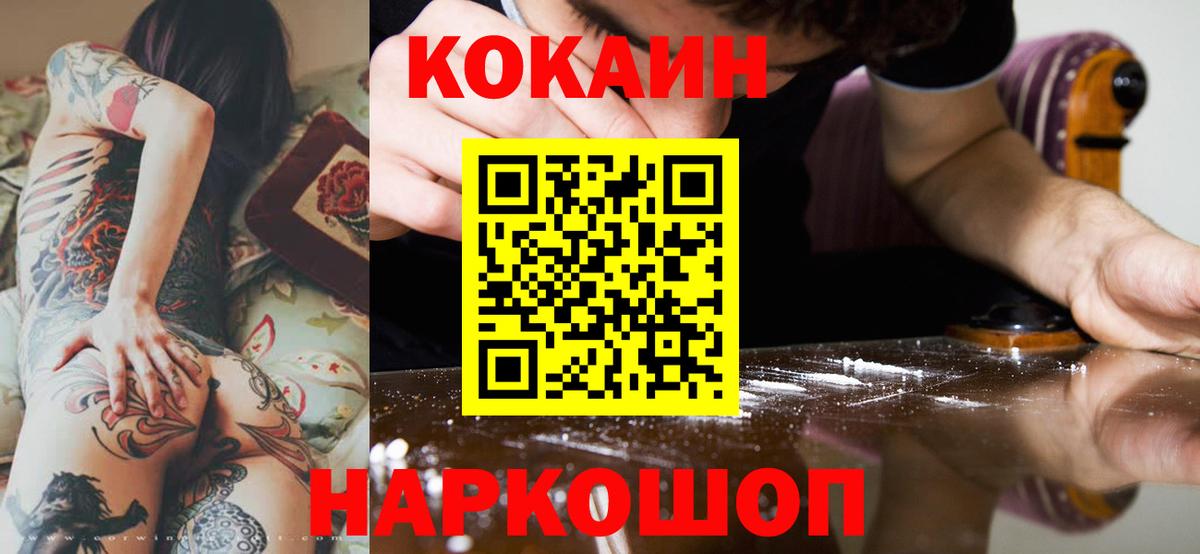 КОКАИН Колумбийский  Вход с VPN  КОКАИН FishScale  КОКАИН  Белорецк 