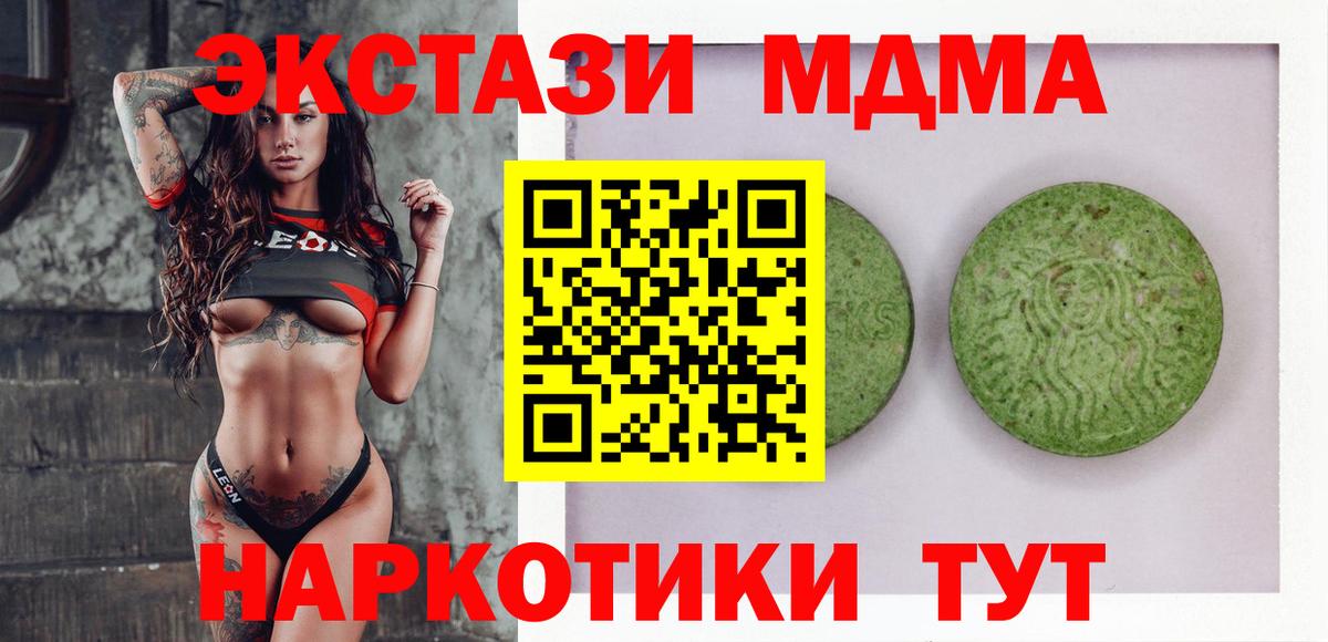 Экстази 280 MDMA  Вход с VPN  Белорецк 