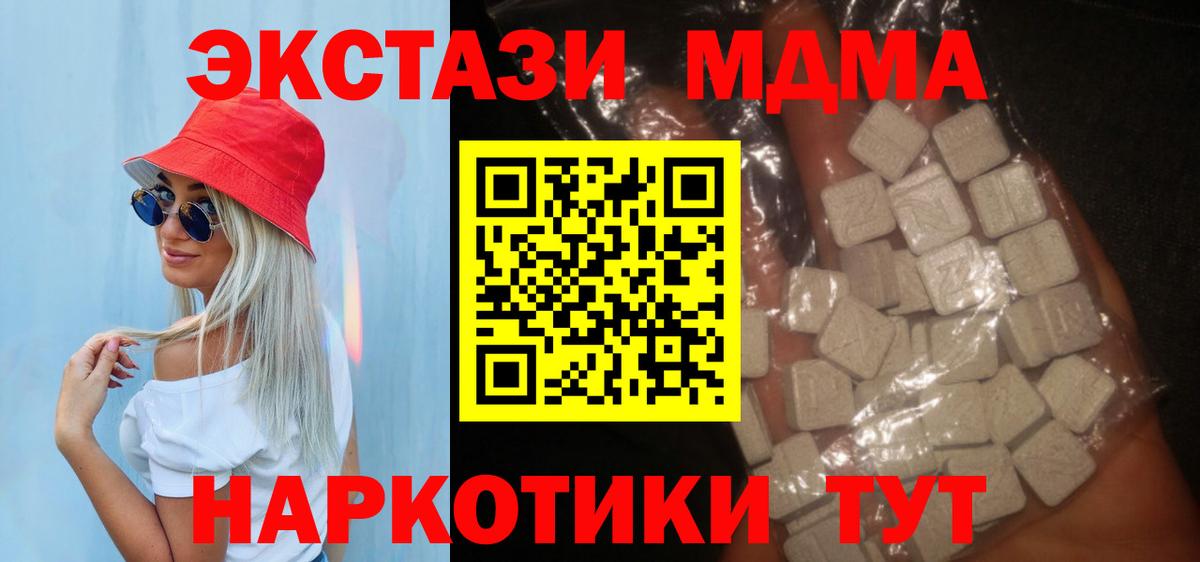 МДМА  МДМА кристаллы  Белорецк  Вход с VPN  MDMA молли 
