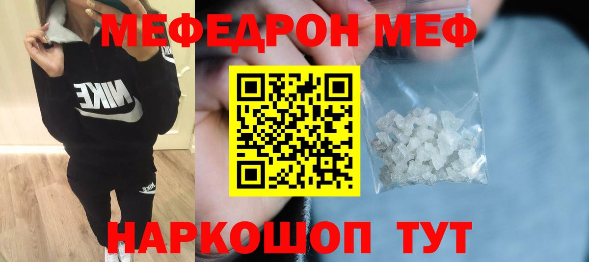 МЕФ кристаллы Белорецк