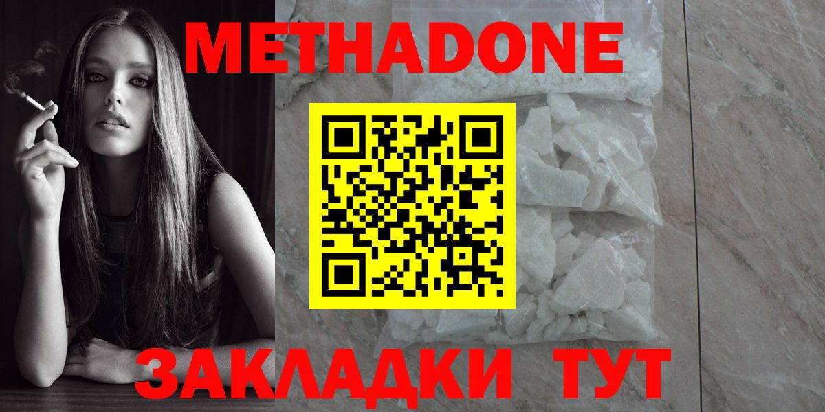 Метадон белоснежный  МЕТАДОН кристалл  Белорецк  Вход с VPN 