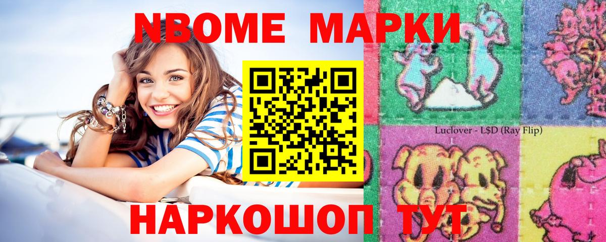 Марки 25I-NBOMe 1,8мг Белорецк